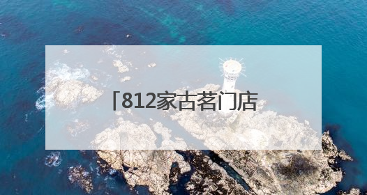 812家古茗门店爱心集结 湖南乡村幼儿园操场换新